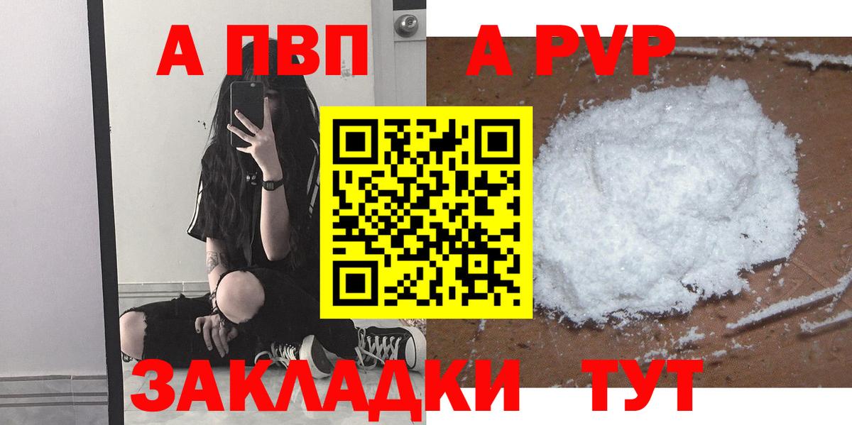 Alpha-PVP VHQ  А ПВП СК  Ачинск  Вход с VPN 