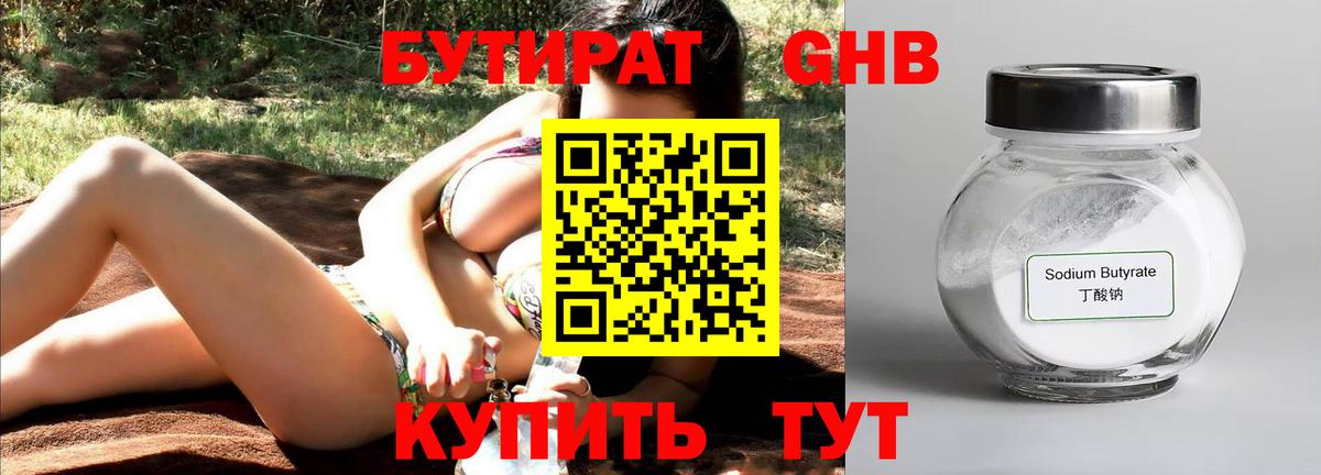 Ачинск  Бутират GHB  Вход с VPN 