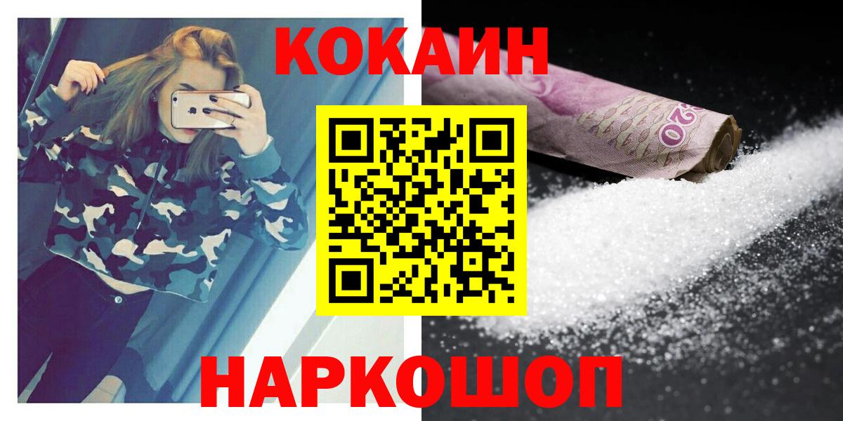 Ачинск  Кокаин  Кокаин 99%  Вход с VPN  Cocaine Колумбийский 