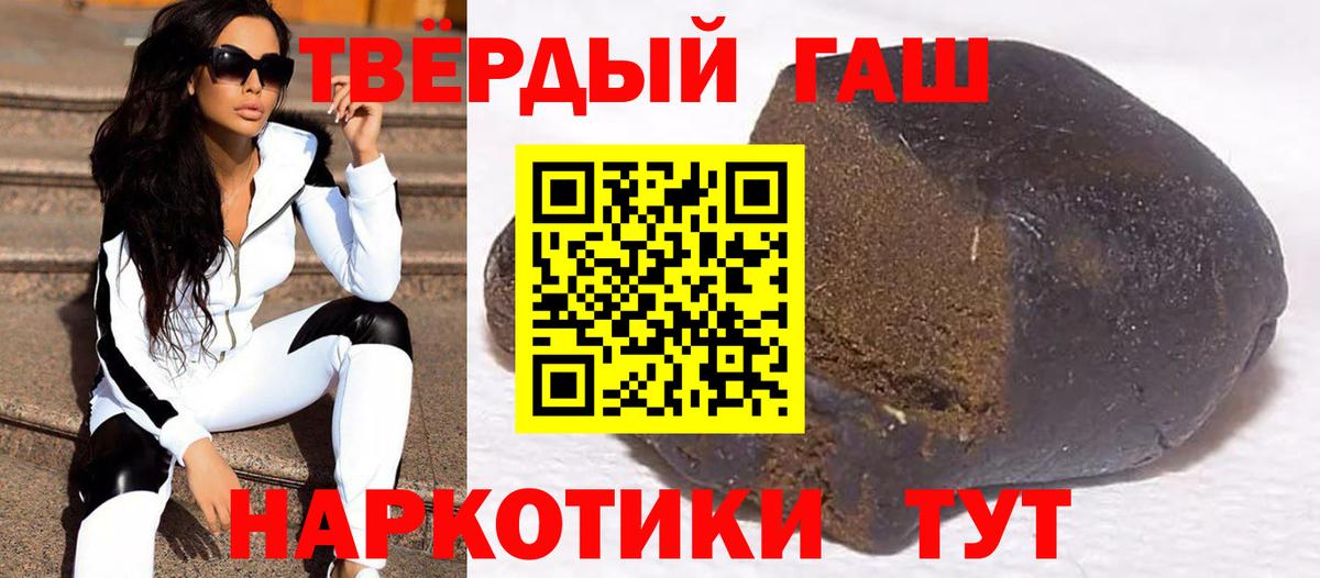ГАШИШ Premium  Вход с VPN  Гашиш гарик  где купить наркоту  Ачинск 