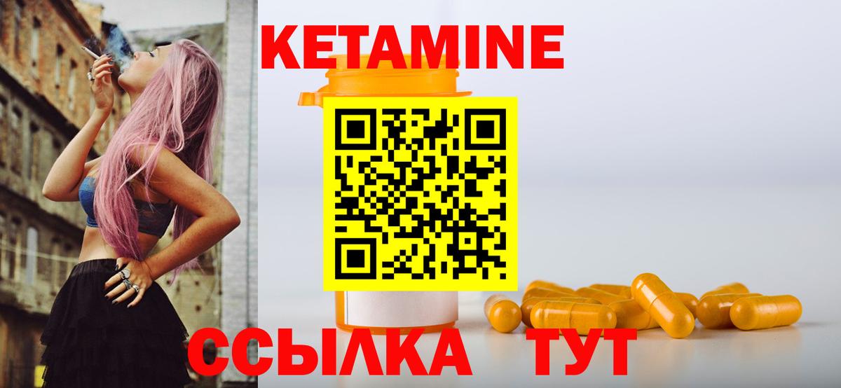 КЕТАМИН VHQ  Вход с VPN  Ачинск  КЕТАМИН ketamine 