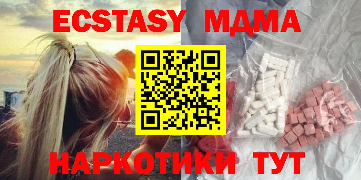 MDMA VHQ  Вход с VPN  Ачинск  МДМА  МДМА кристаллы 