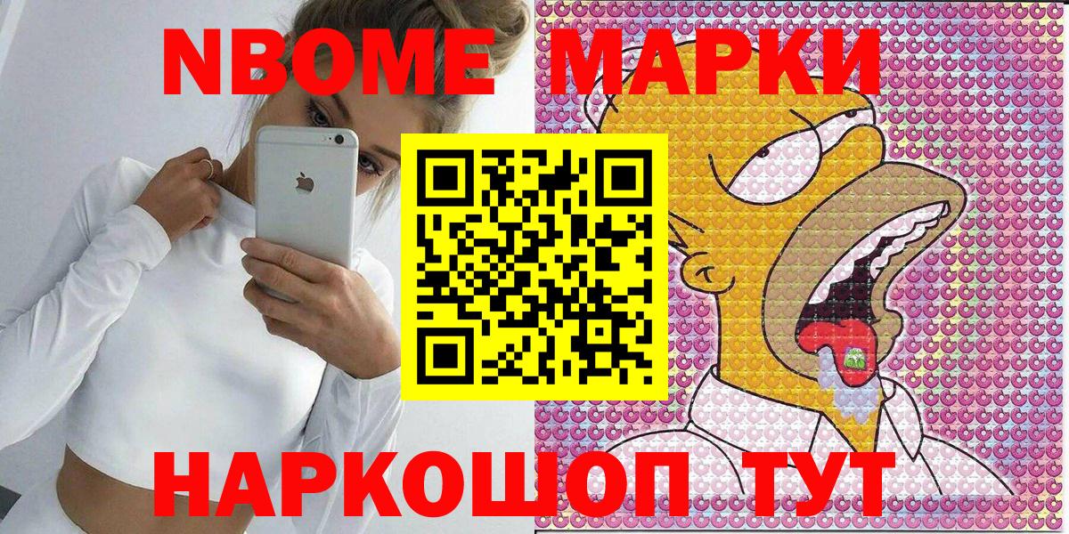 Марки 25I-NBOMe 1500мкг Ачинск